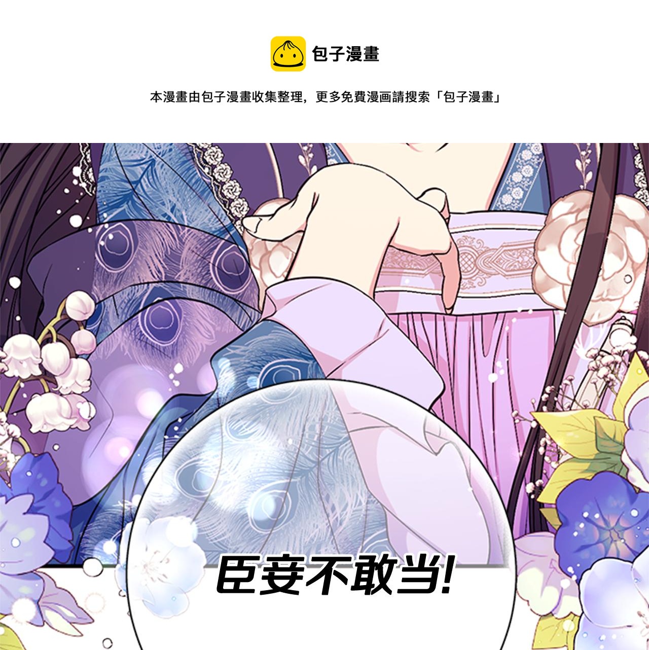 第63话 宠妃突访80