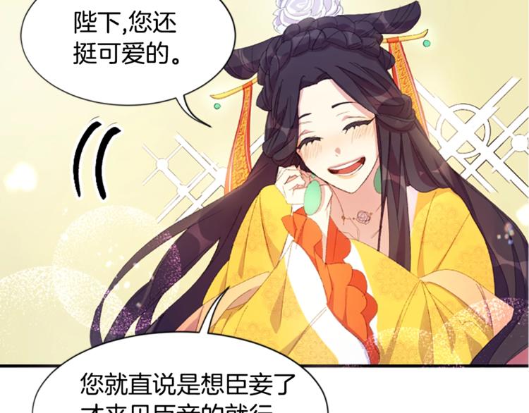 第3话 调戏陛下真有趣~36