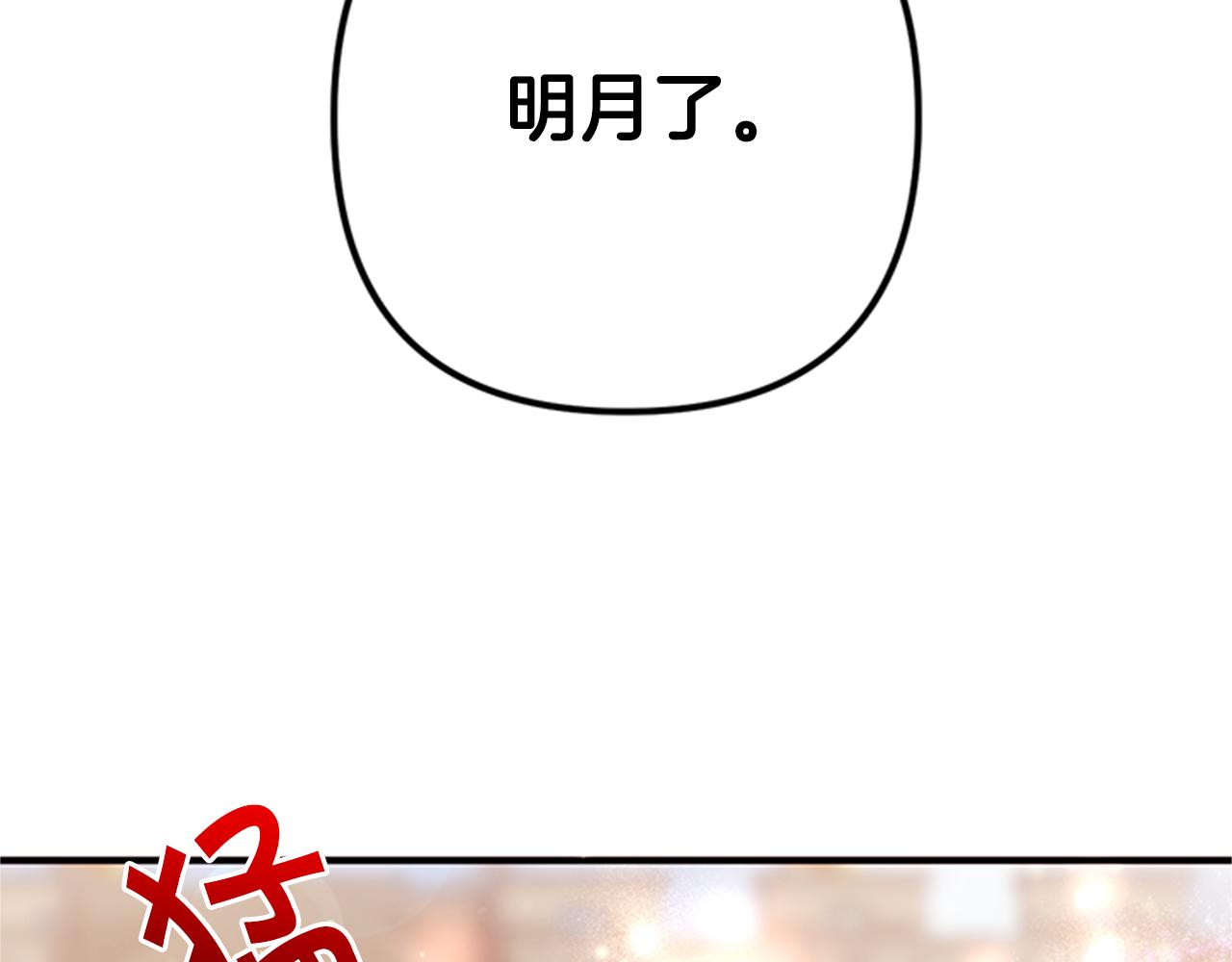 第83话 糖葫芦37