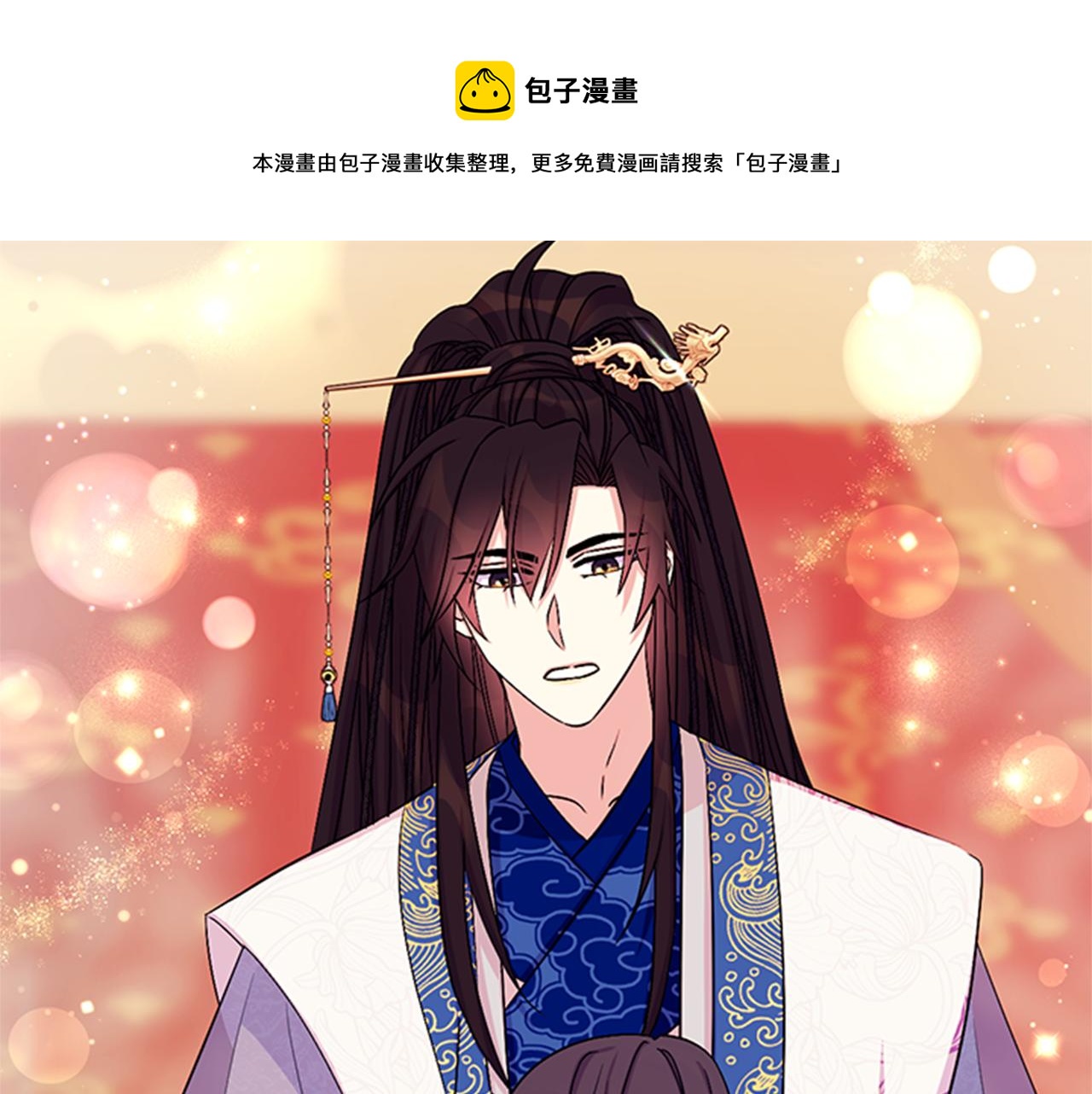 第67话 撩皇帝88