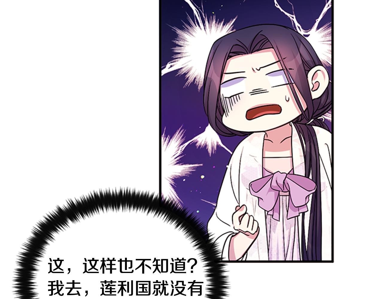 第67话 撩皇帝138