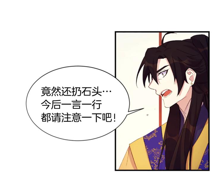 第3话 调戏陛下真有趣~34