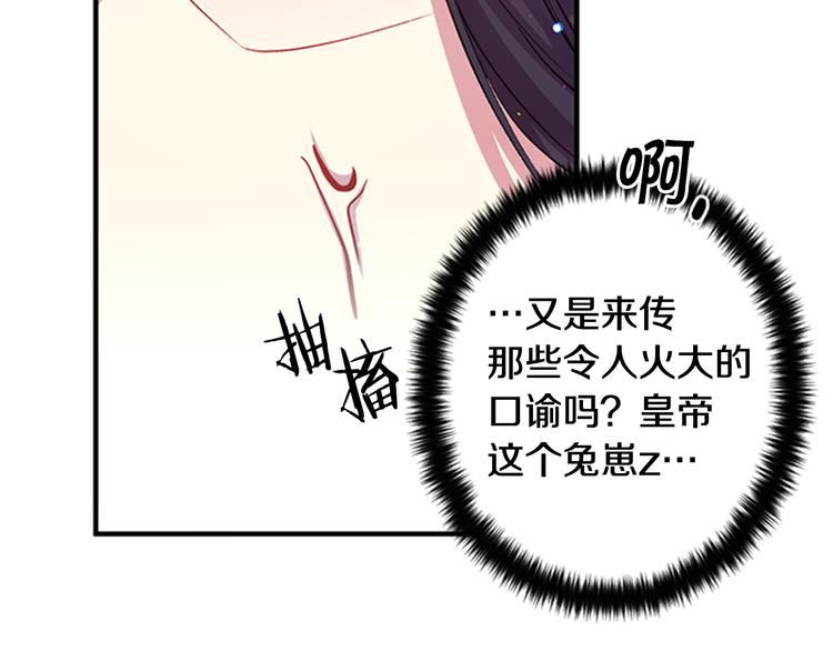 第38话 皇帝的赏赐95
