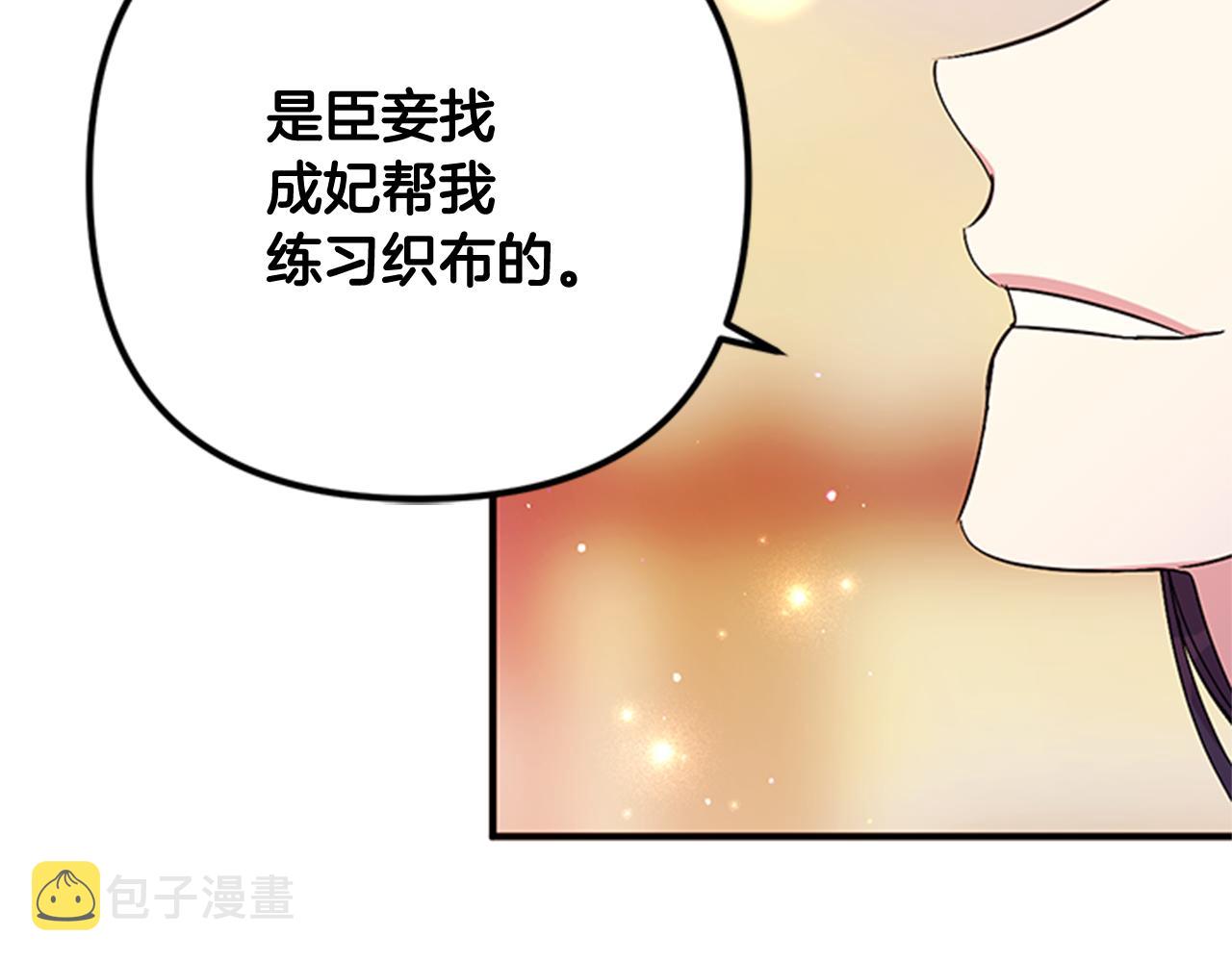 第66话 皇后的解释85