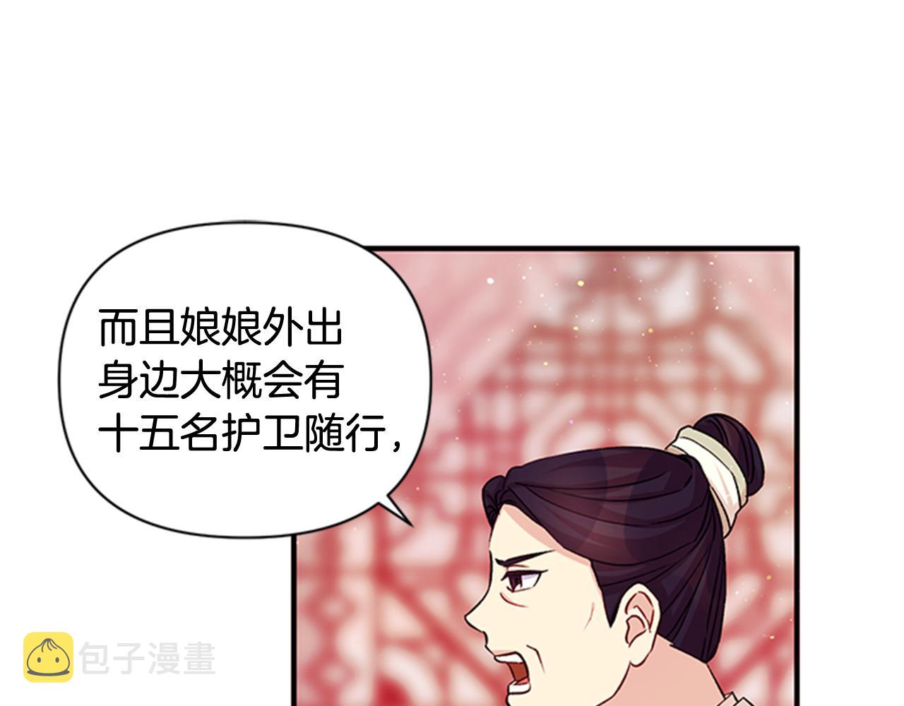 第一季完结篇 皇后娘娘出宫34