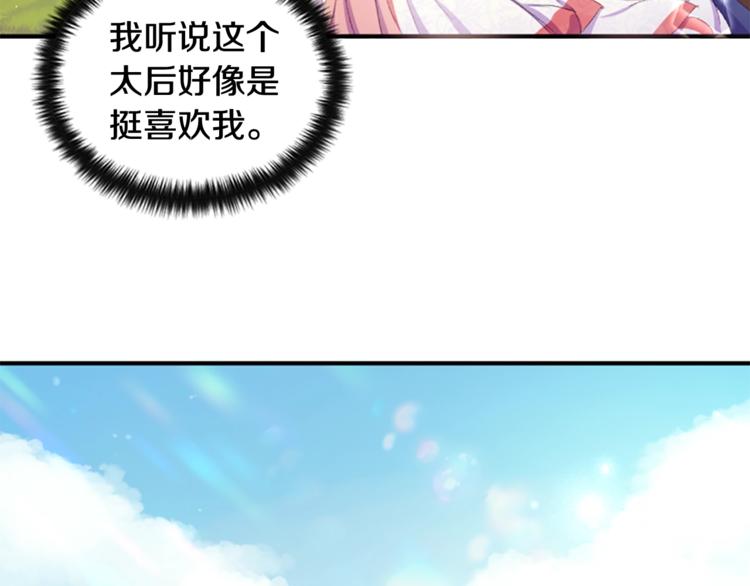 第3话 调戏陛下真有趣~66