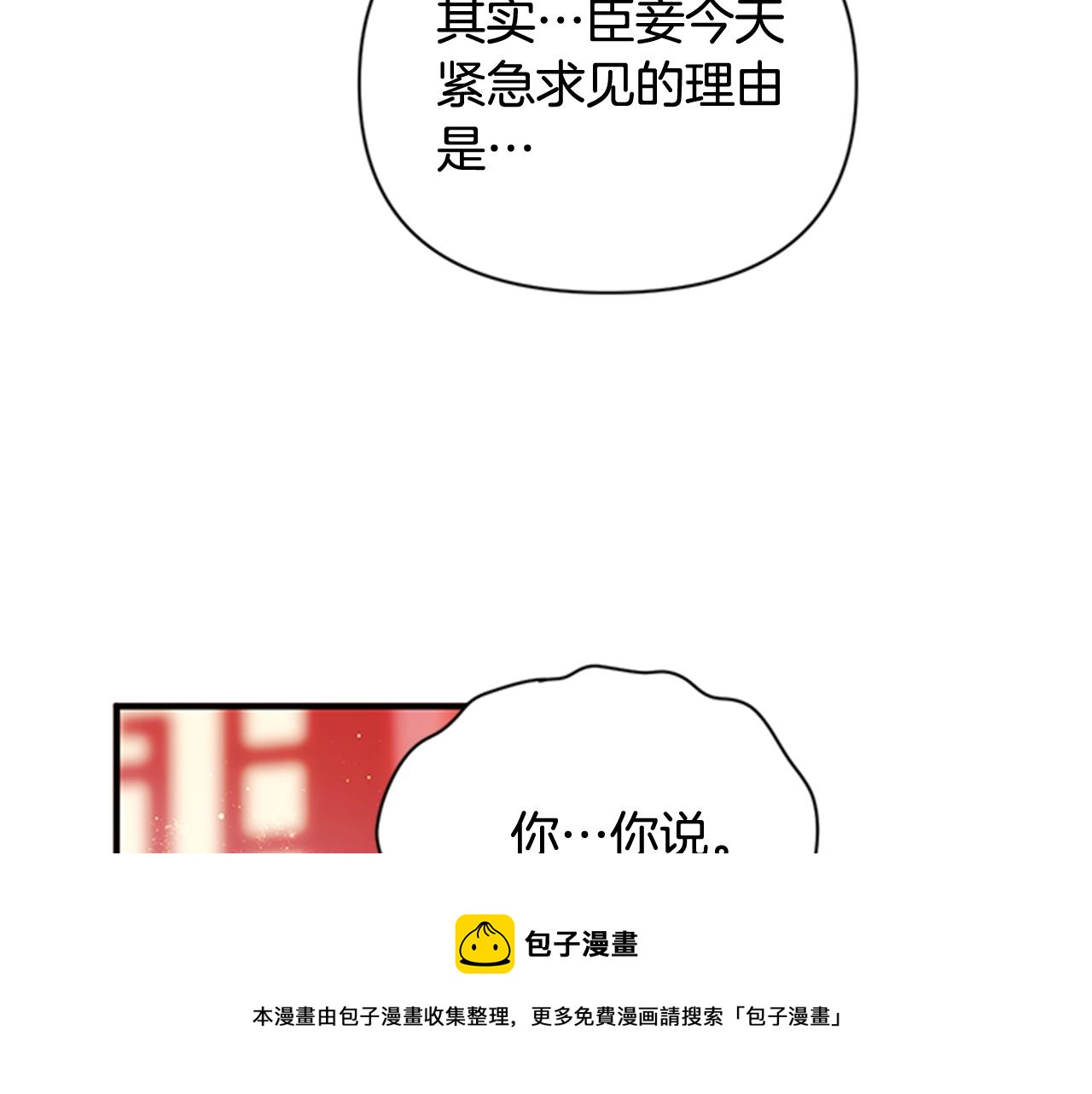 第63话 宠妃突访84