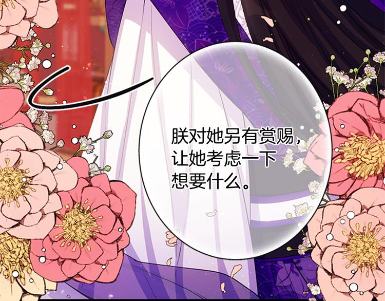 第38话 皇帝的赏赐73