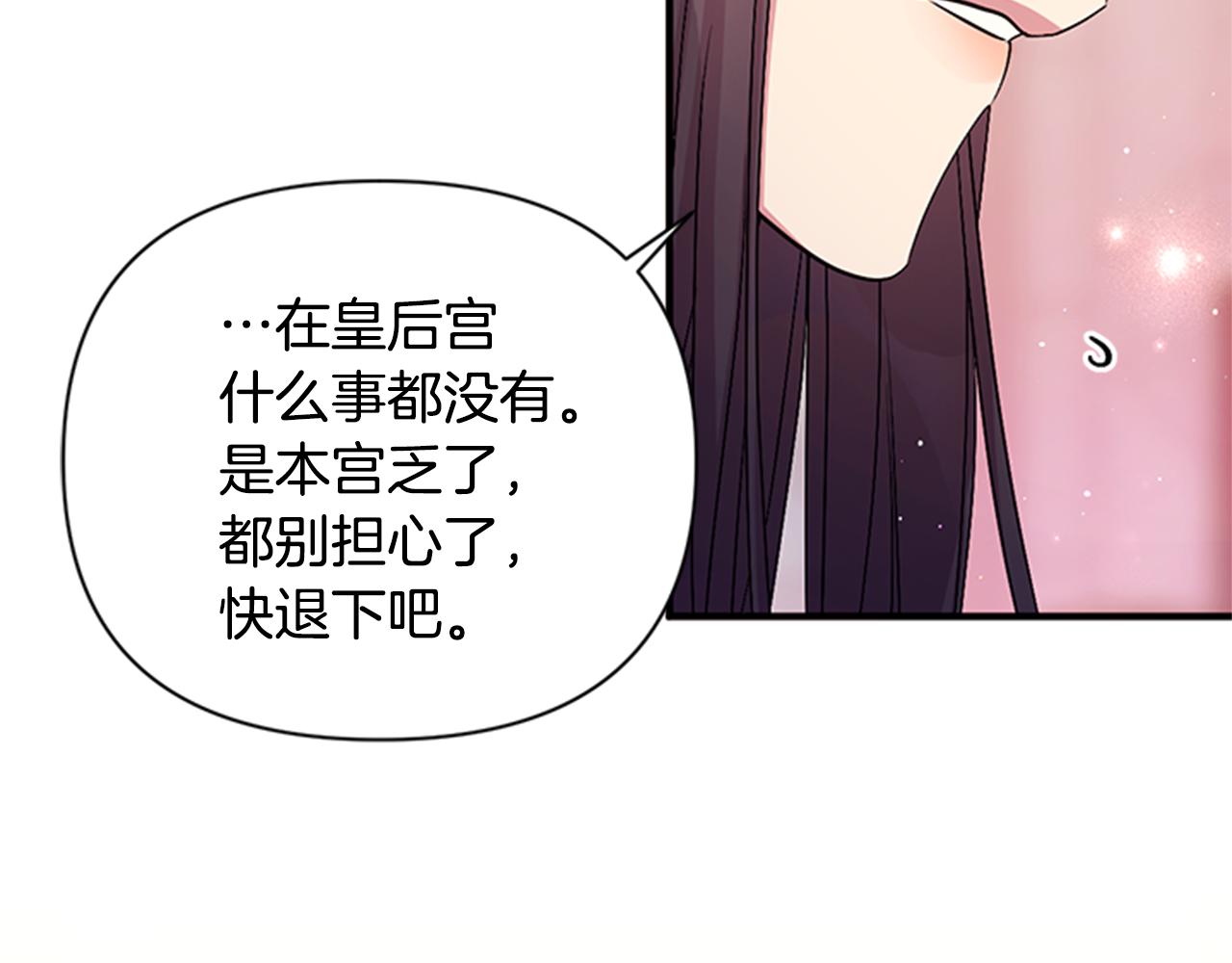 第66话 皇后的解释25