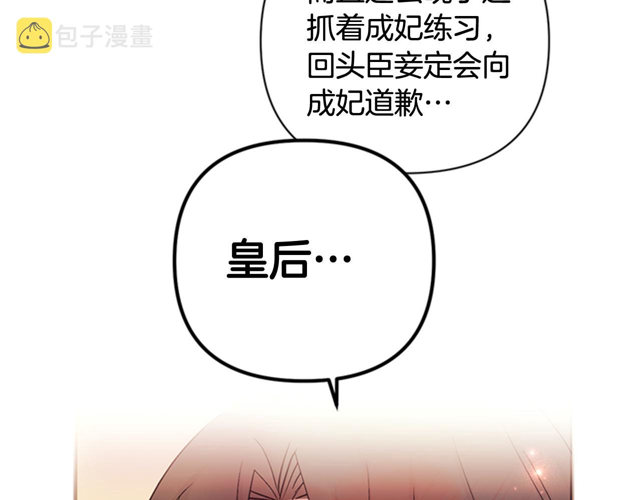 第66话 皇后的解释111