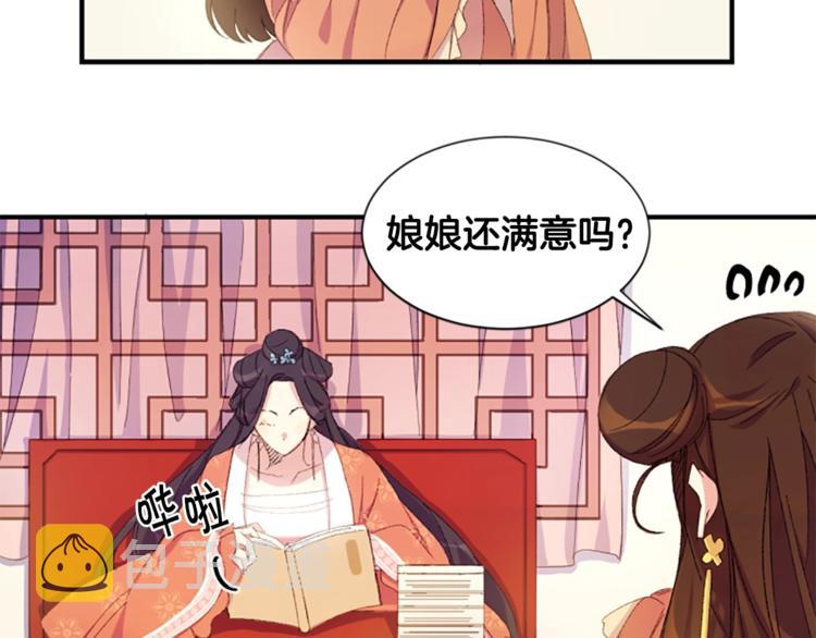 第2话  柔弱皇后暴走？18