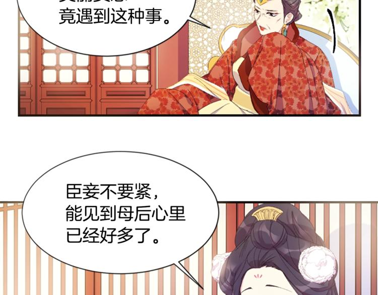 第3话 调戏陛下真有趣~73