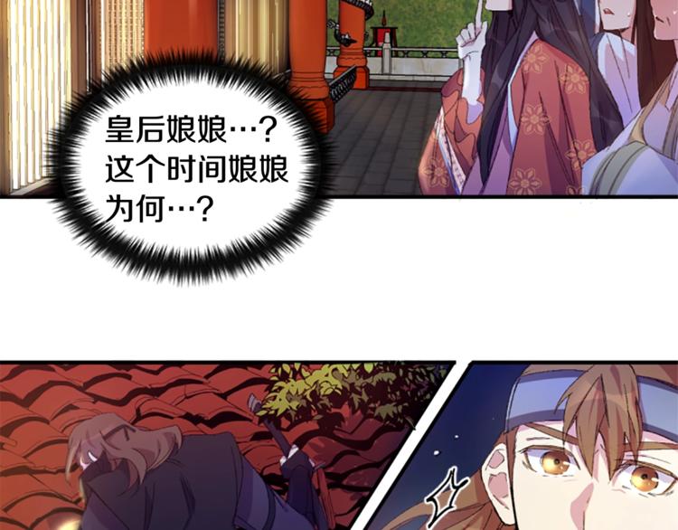 第2话  柔弱皇后暴走？33