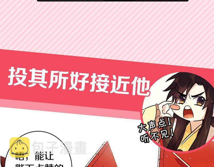 序章 搞定傲娇皇帝26