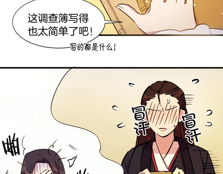 第5话 想被陛下抓住~54