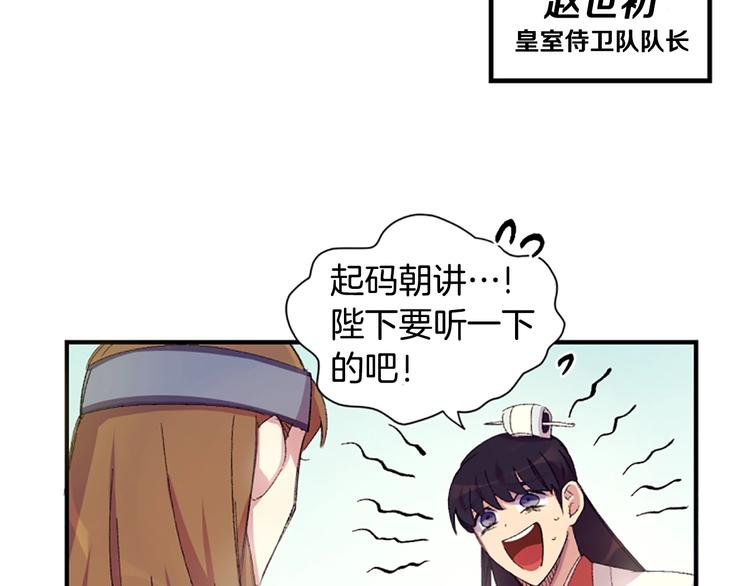 第1话 陛下你是我的菜82