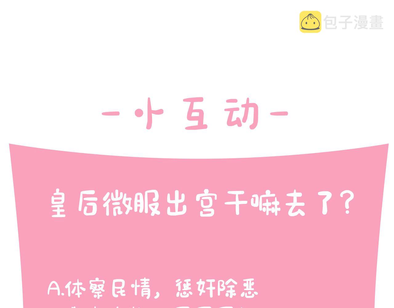 第一季完结篇 皇后娘娘出宫122
