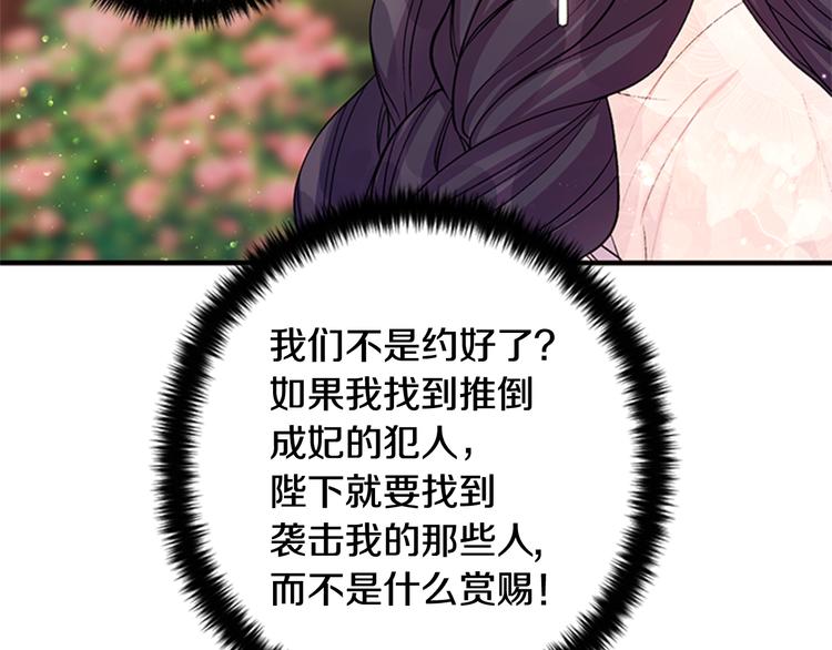 第38话 皇帝的赏赐103