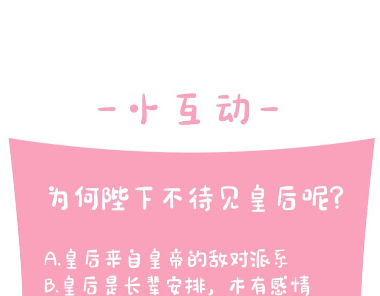 第2话  柔弱皇后暴走？77