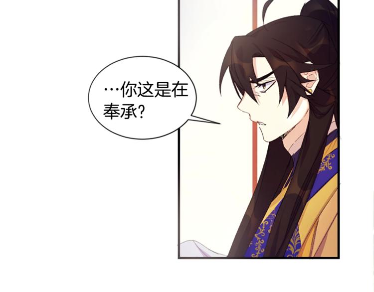 第3话 调戏陛下真有趣~25