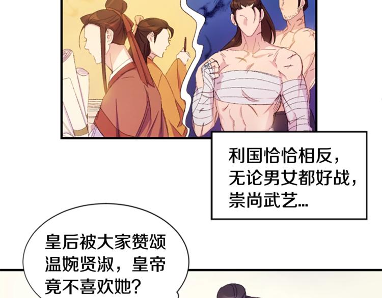 第2话  柔弱皇后暴走？24