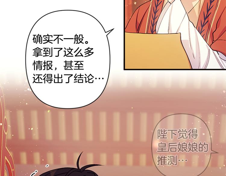 第38话 皇帝的赏赐8