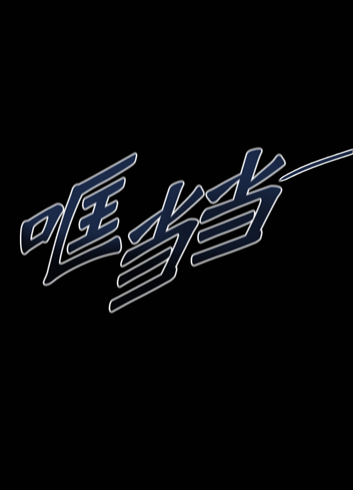 第69话87