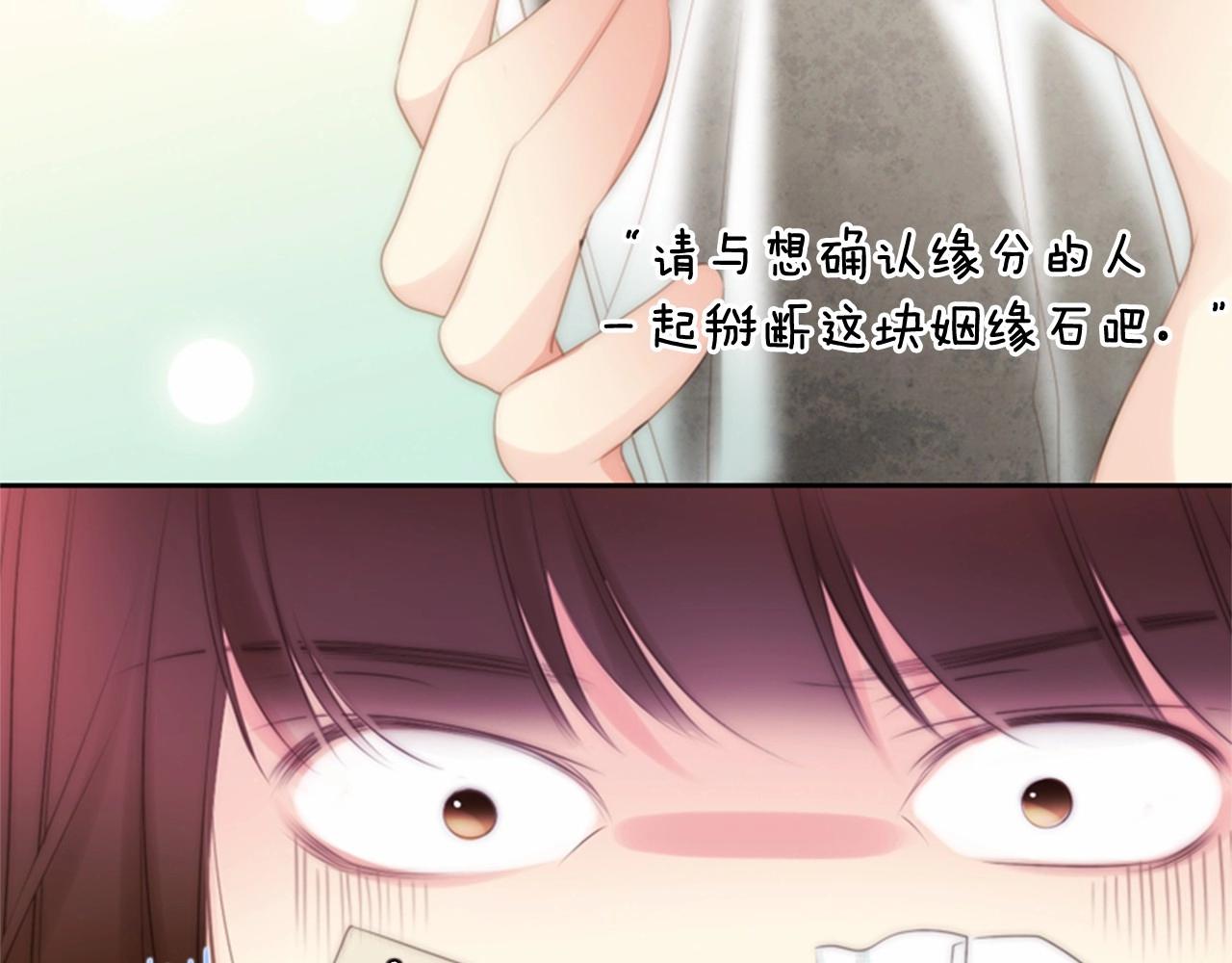 第13话 姻缘石55