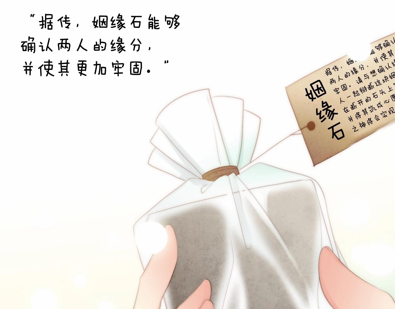 第13话 姻缘石54