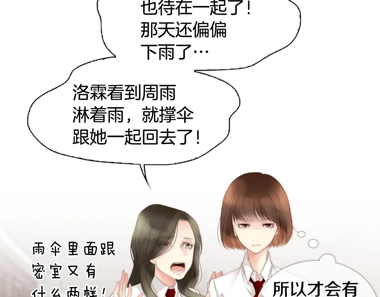 第6话 难道你也喜欢她？109