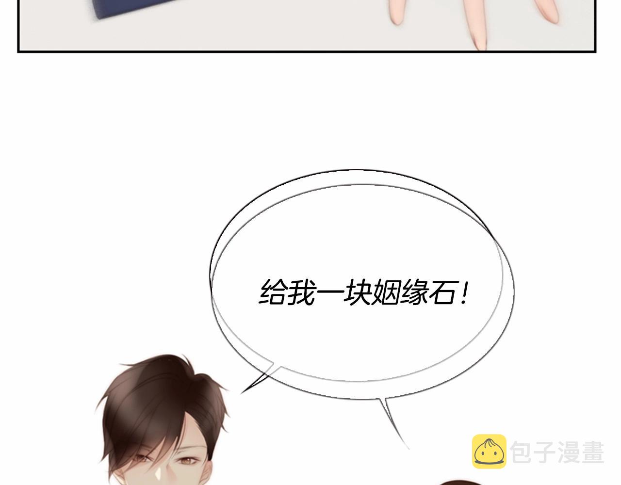 第13话 姻缘石43