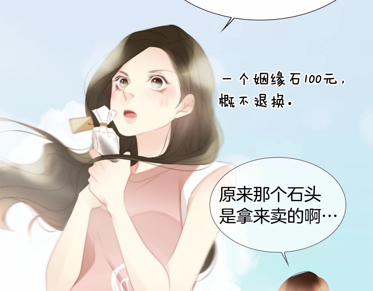 第13话 姻缘石25