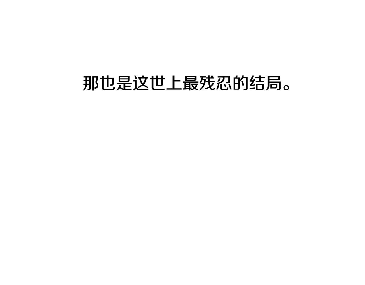 第2季 第23话 残忍的结局349