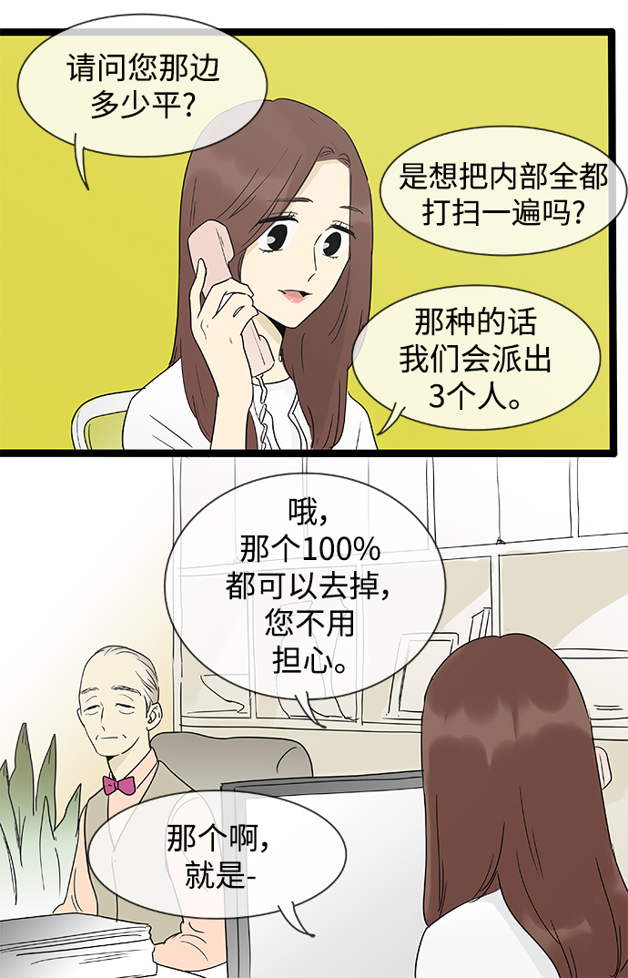 第143话（特别篇8）25