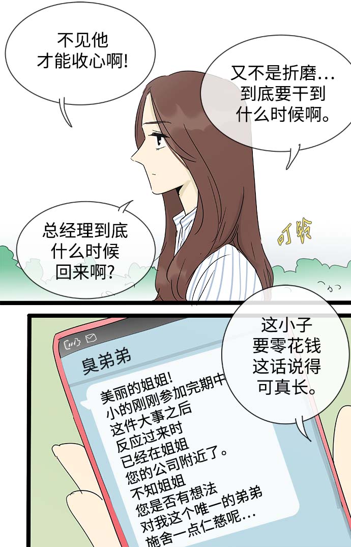 第144话（特别篇9）29
