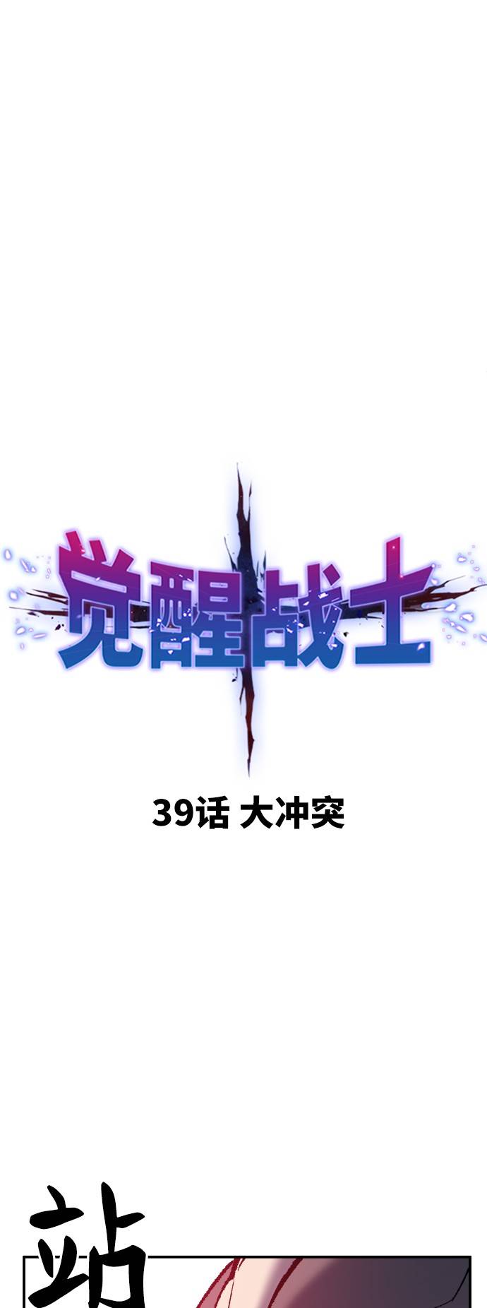 [第39话] 大冲突12