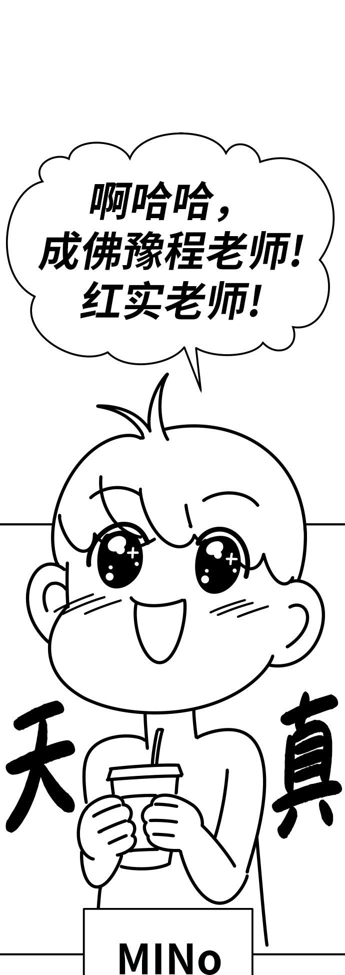 [第80话]第一季 完结後记漫画54