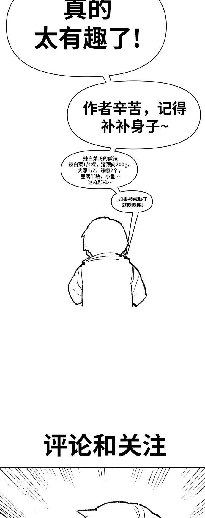 [第80话]第一季 完结後记漫画29