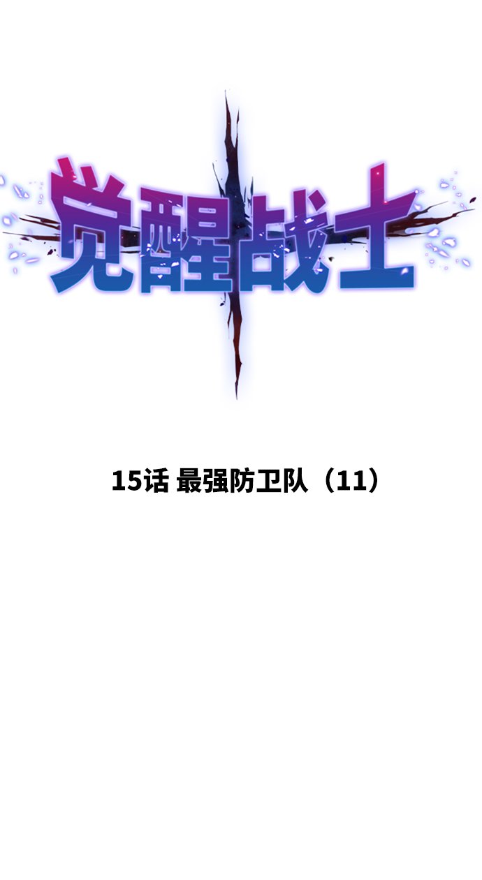 [第15话] 最强防御队（11）16