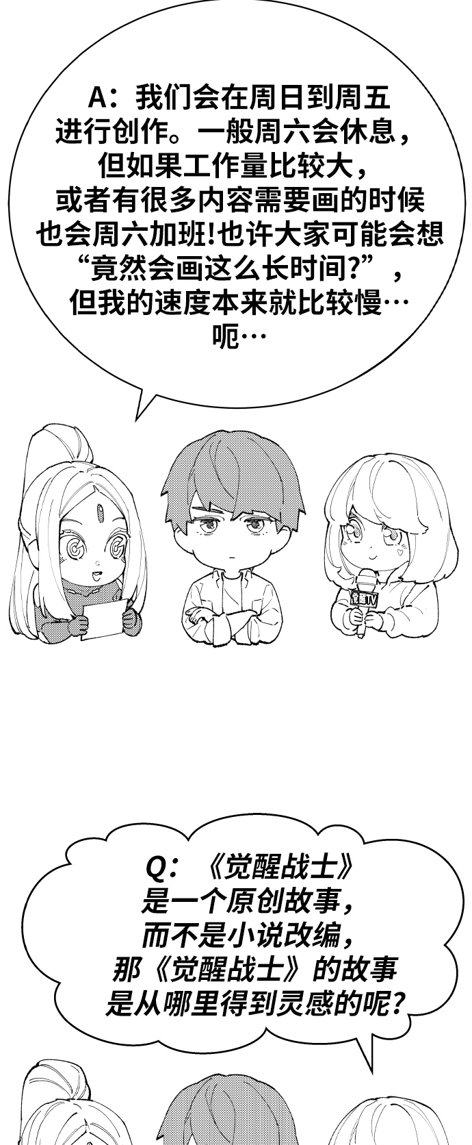 [第80话]第一季 完结後记漫画80
