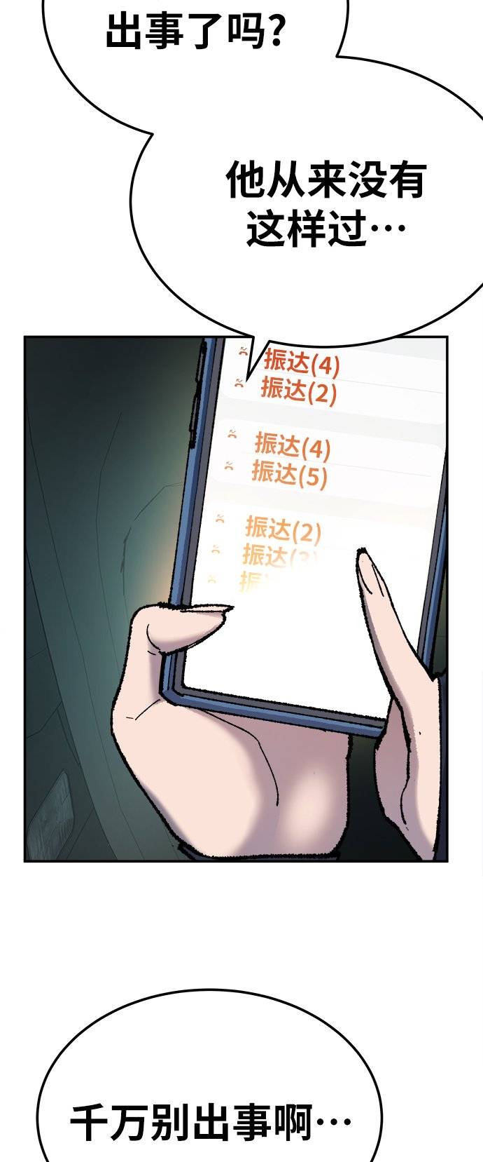 [第33话] 痕迹94