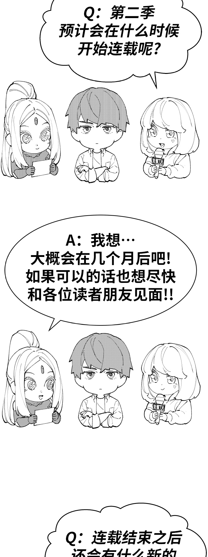 [第80话]第一季 完结後记漫画108