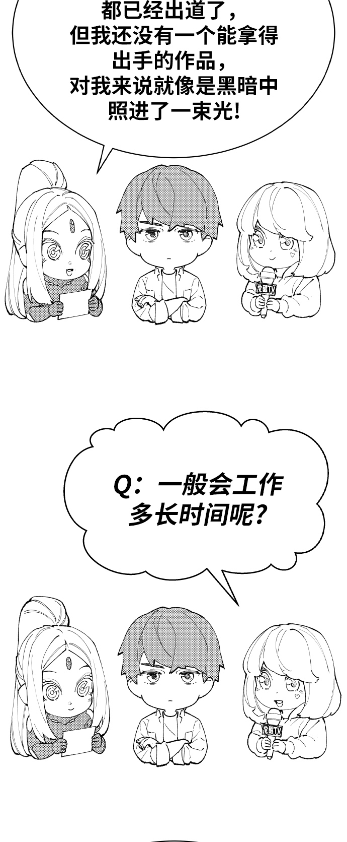 [第80话]第一季 完结後记漫画79