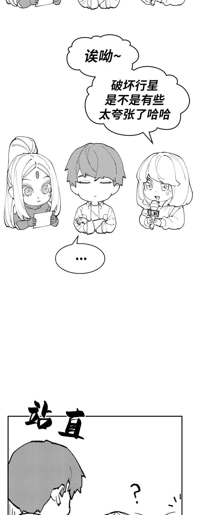 [第80话]第一季 完结後记漫画93
