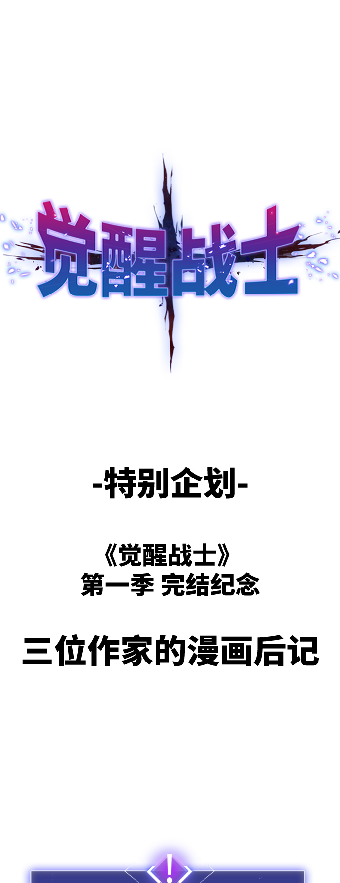 [第80话]第一季 完结後记漫画0