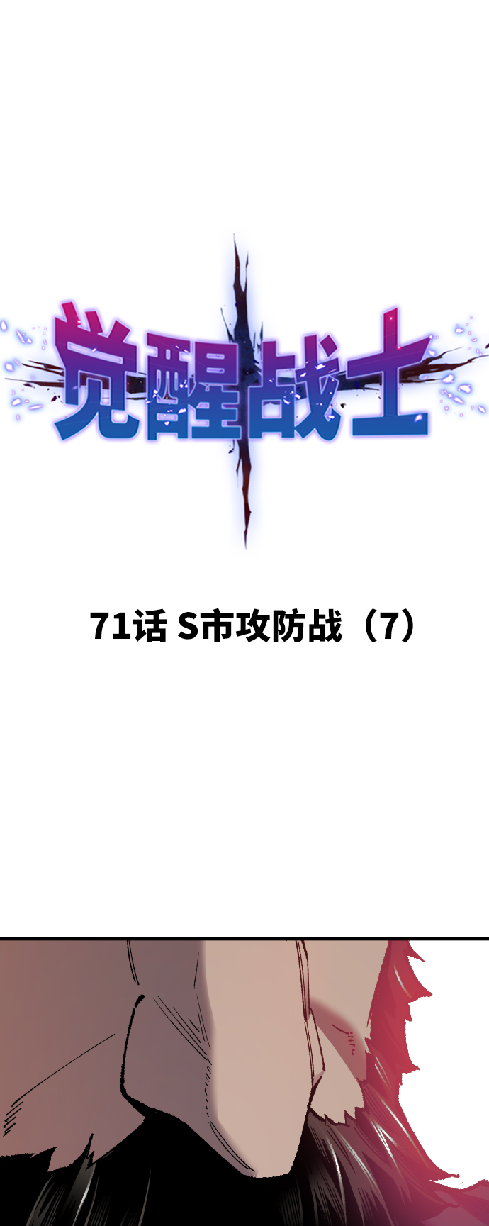 [第71话] S市攻防战（7）13
