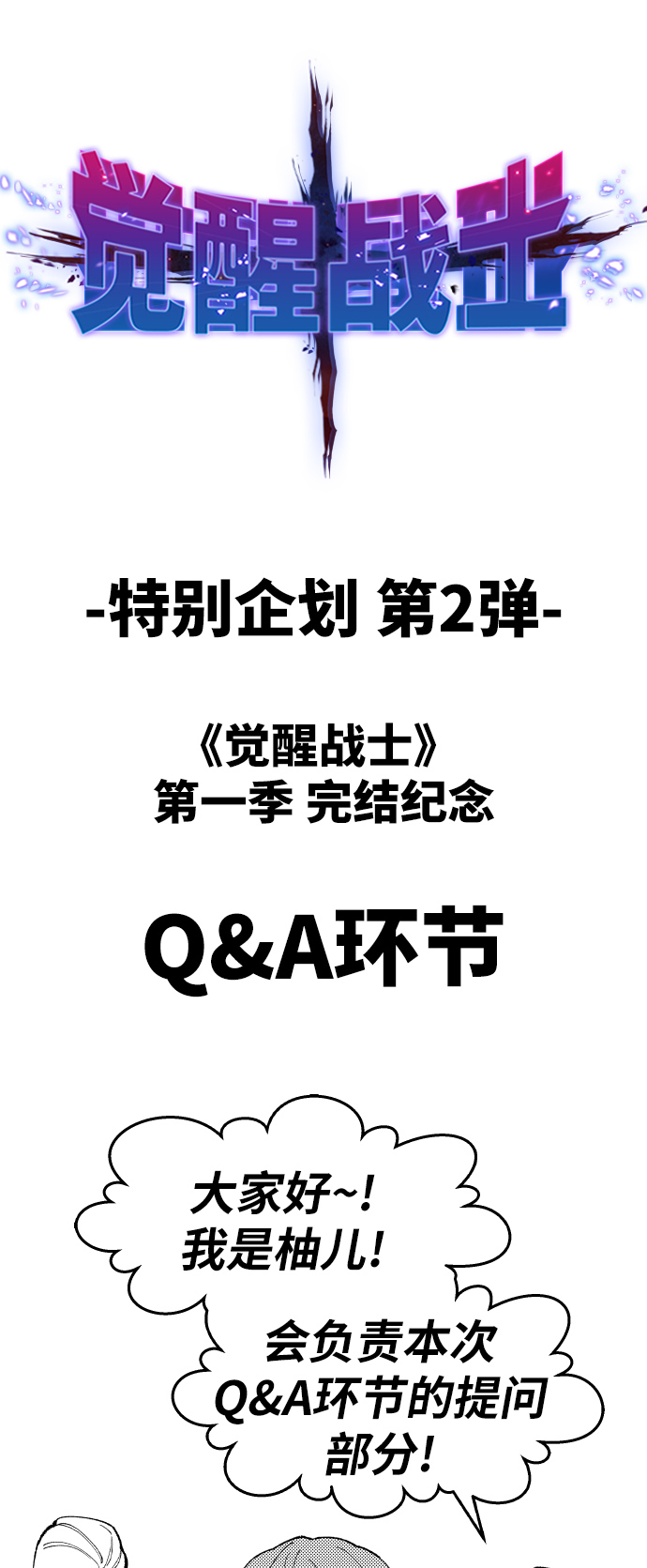 [第80话]第一季 完结後记漫画74