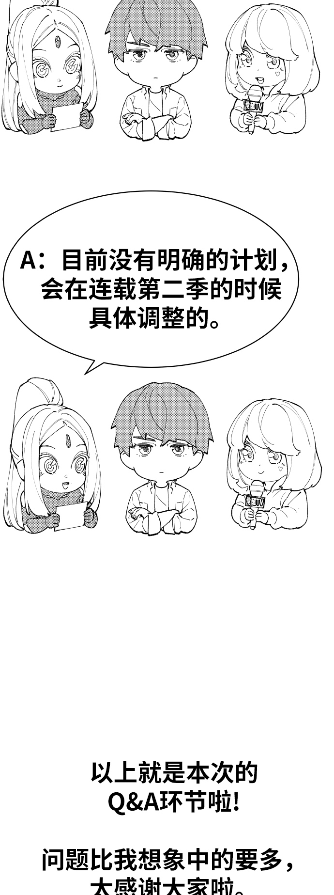 [第80话]第一季 完结後记漫画110