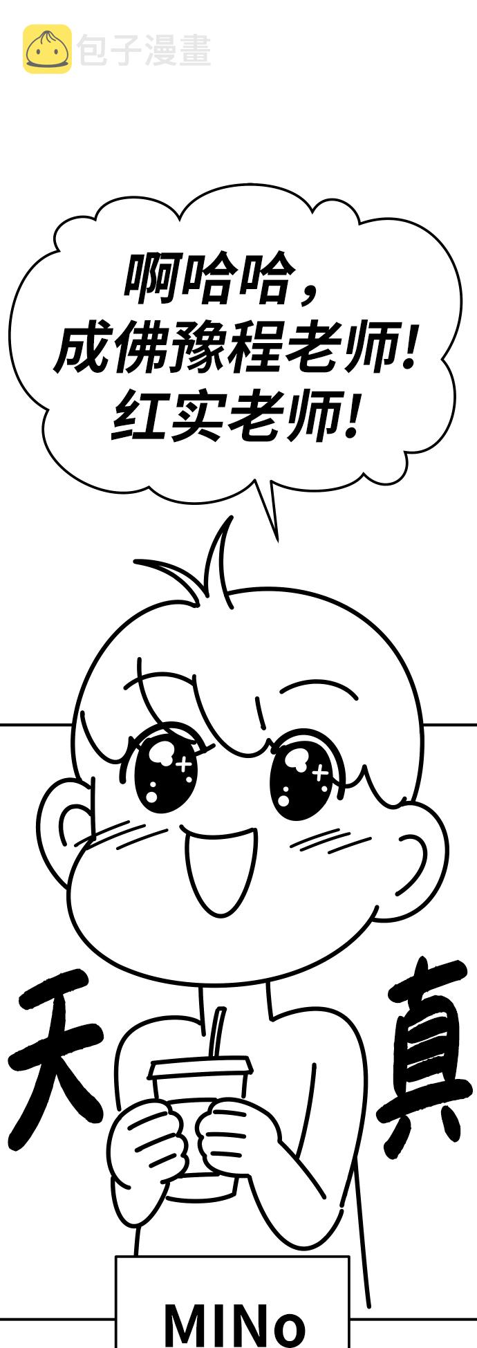 [第80话]第一季 完结後记漫画54