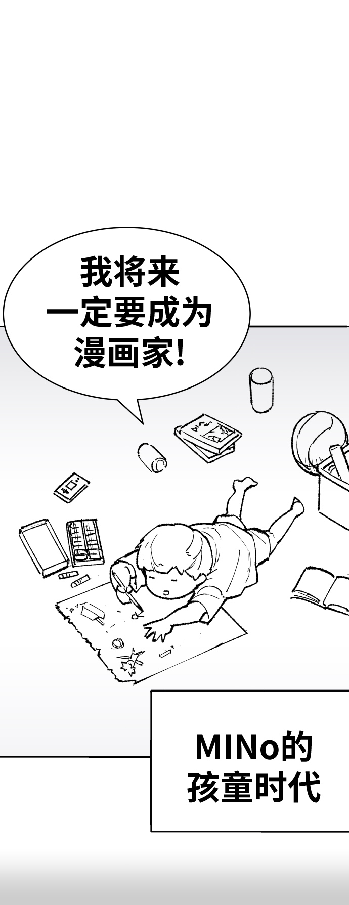 [第80话]第一季 完结後记漫画2